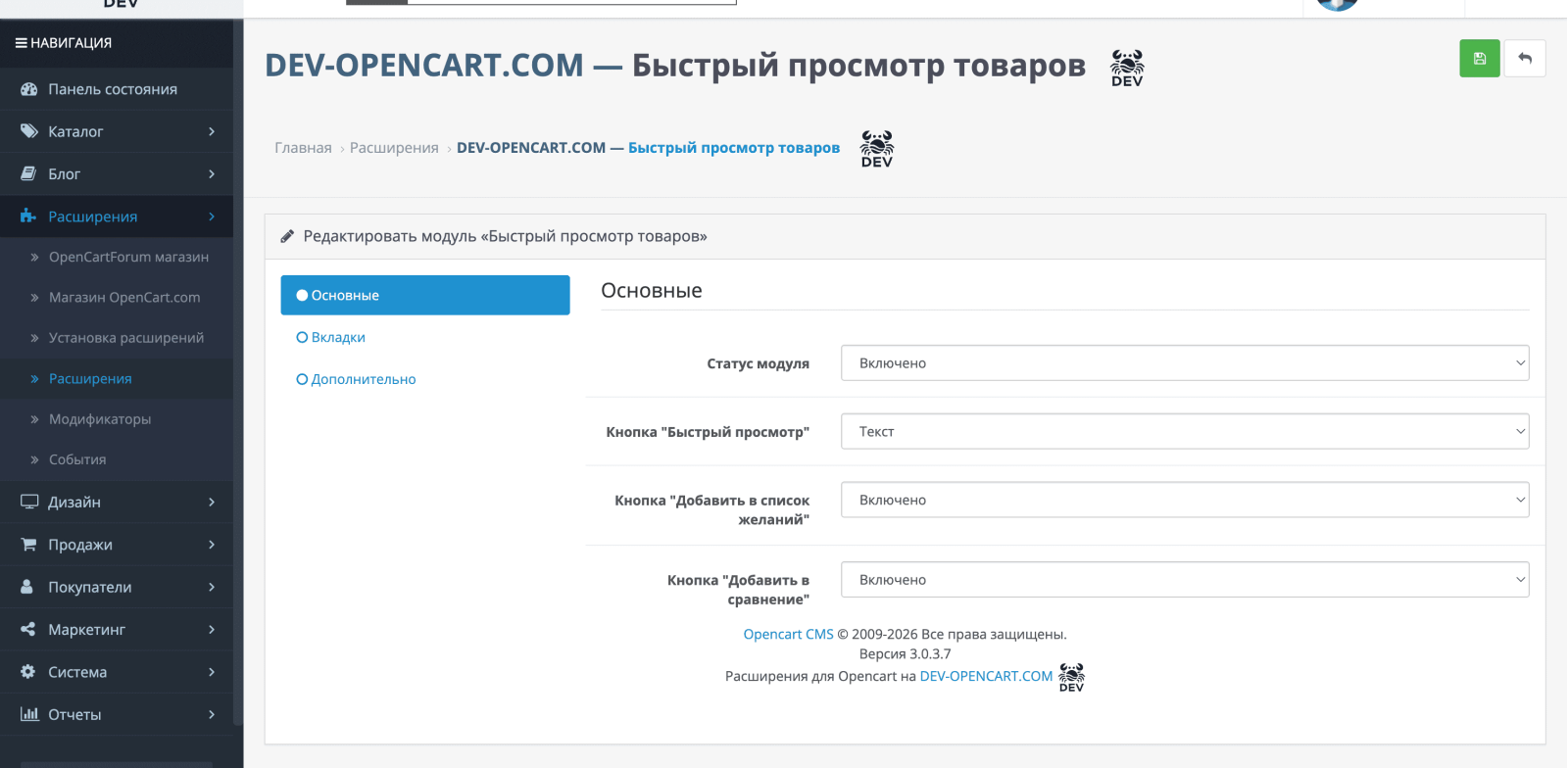 Быстрый просмотр товара