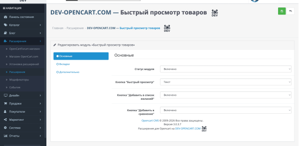 Быстрый просмотр товара