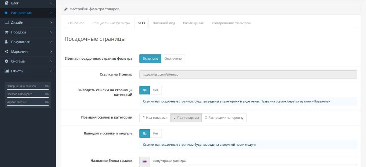 Effective product filter for OpenCart