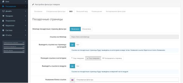 Эффективный фильтр товаров для OpenCart