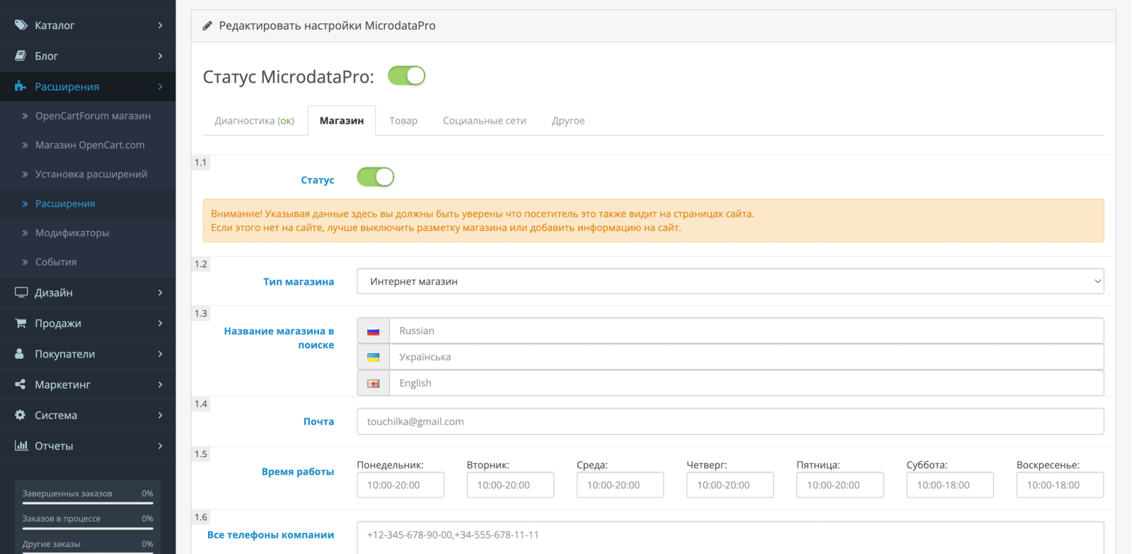 SEO - микроразметка (json-ld/microdata)