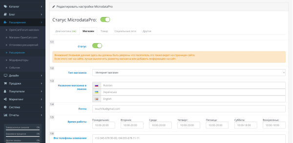 SEO - микроразметка (json-ld/microdata)