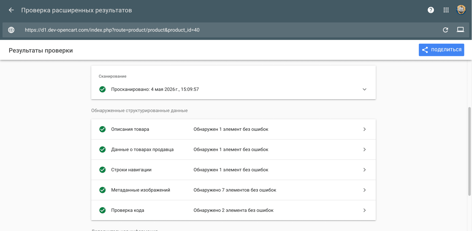 SEO - микроразметка (json-ld/microdata)