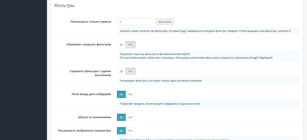 Effective product filter for OpenCart