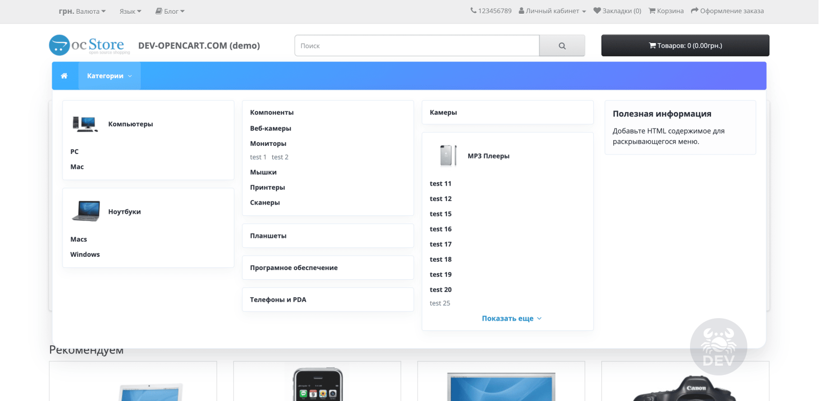 Mega Menu Pro (Мега меню)