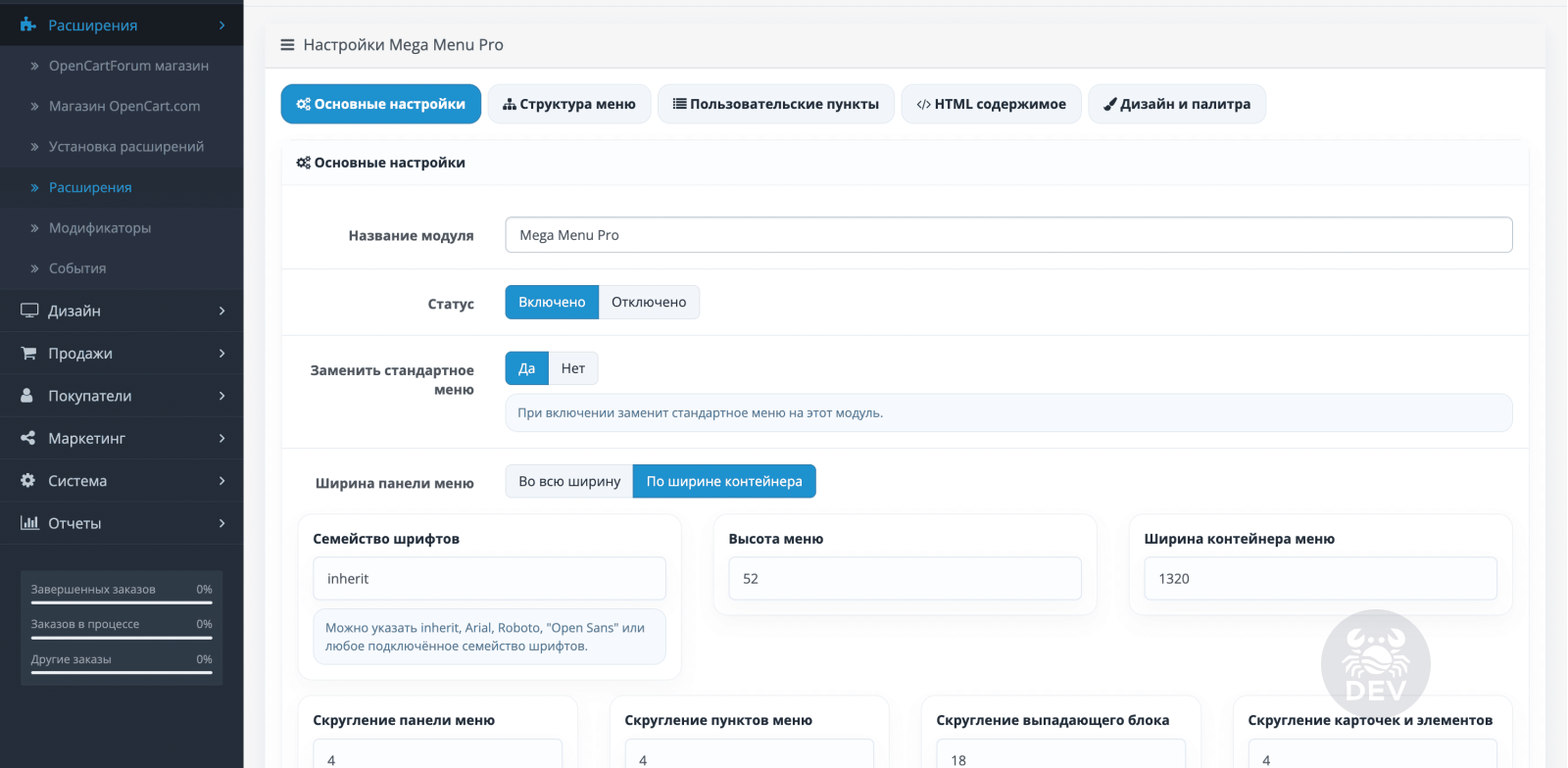 Mega Menu Pro (Мега меню)