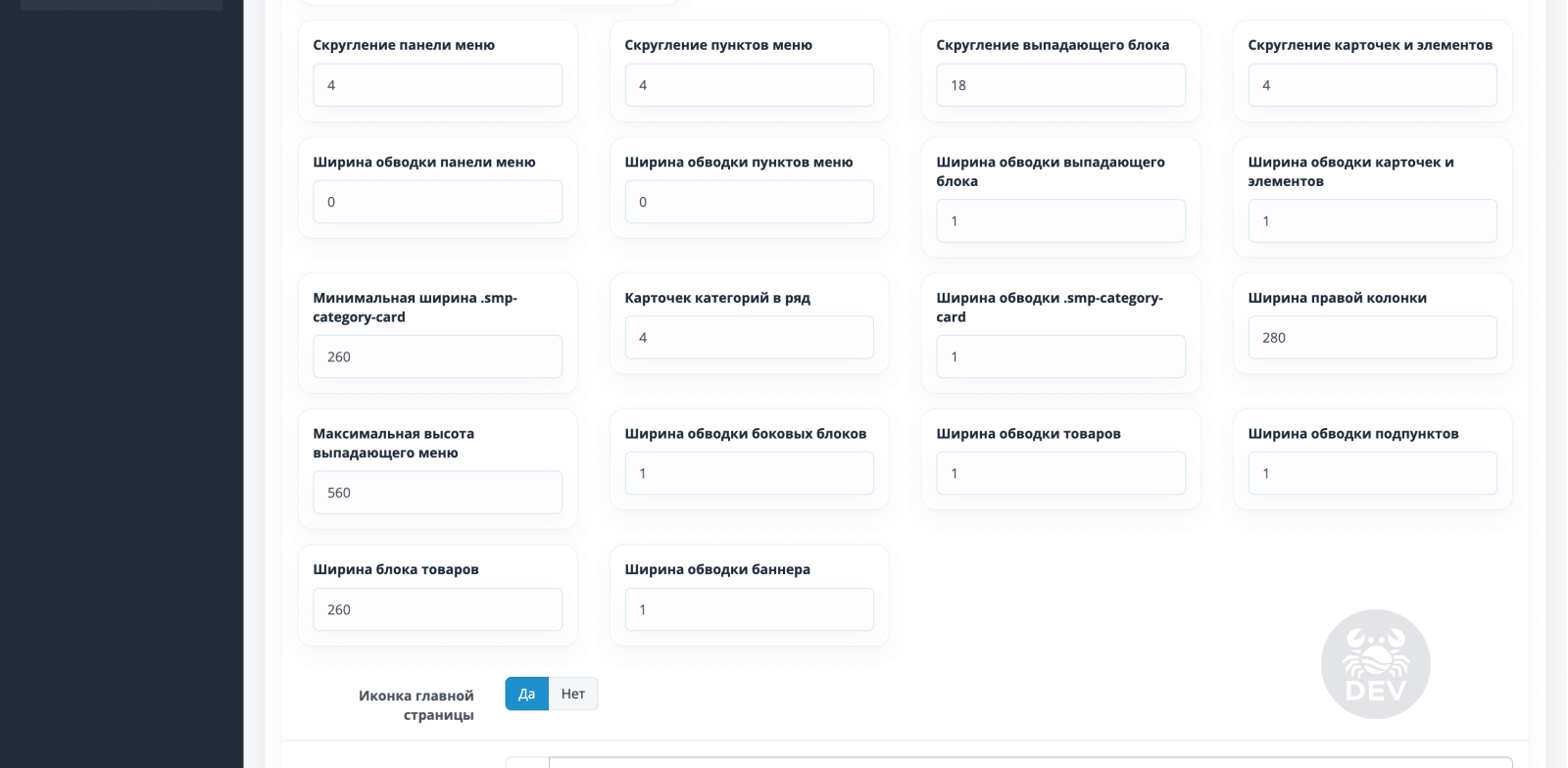 Mega Menu Pro (Мега меню)