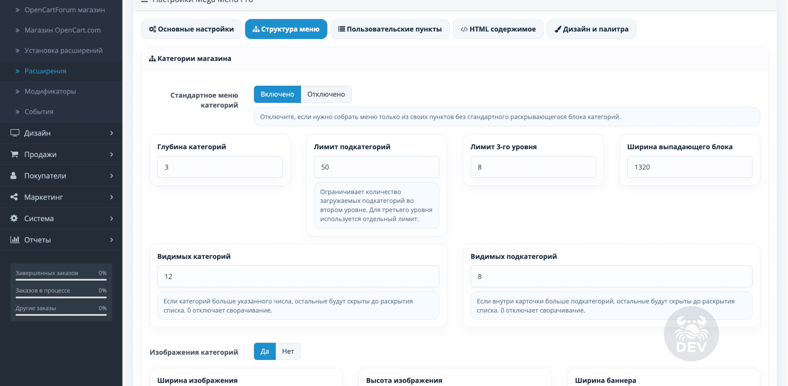 Mega Menu Pro (Мега меню)