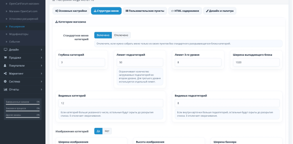 Mega Menu Pro (Мега меню)