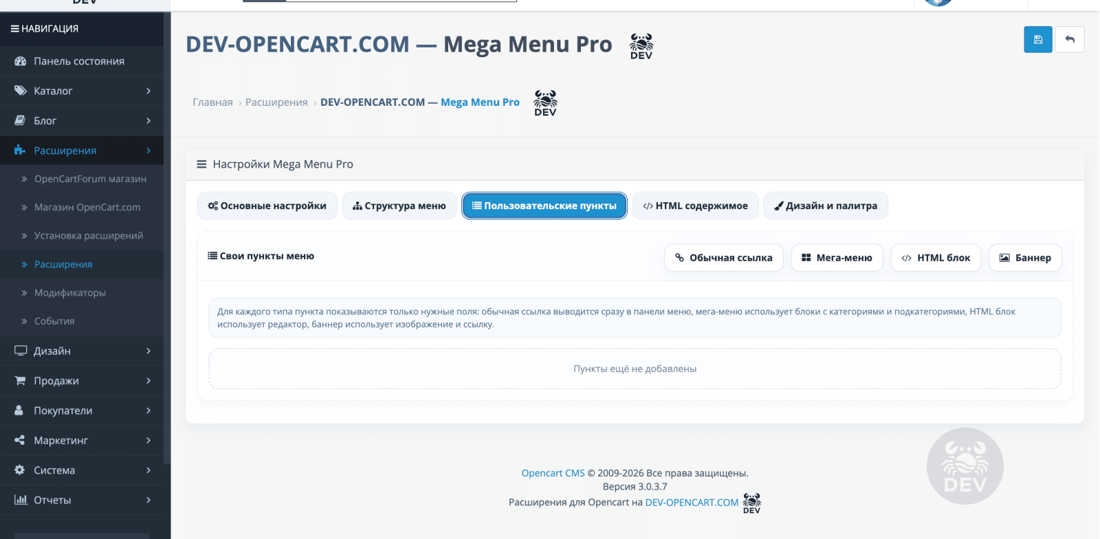 Mega Menu Pro (Мега меню)