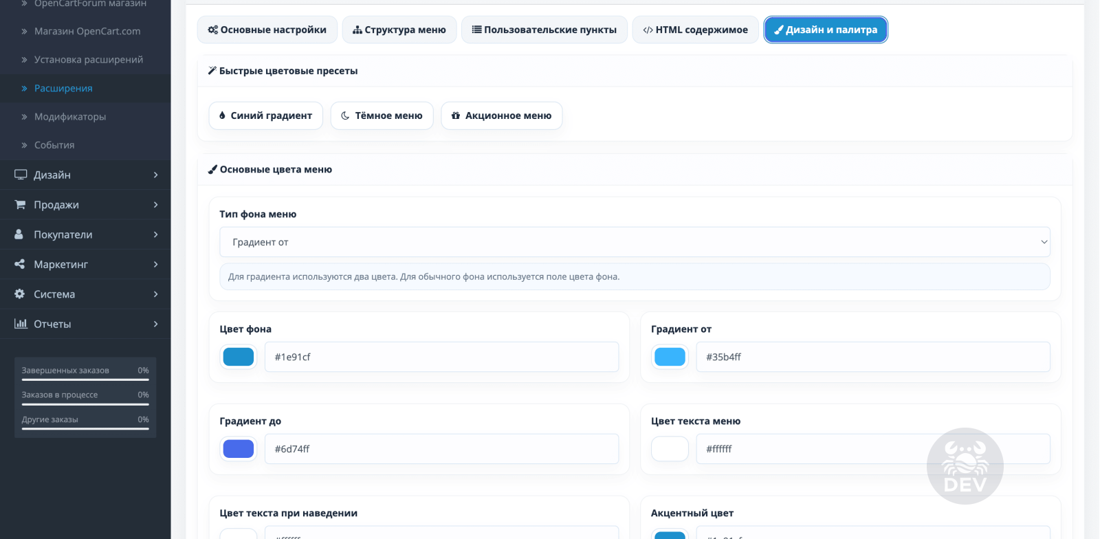Mega Menu Pro (Мега меню)
