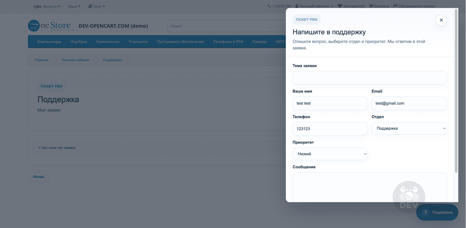 Система заявок, тикеты