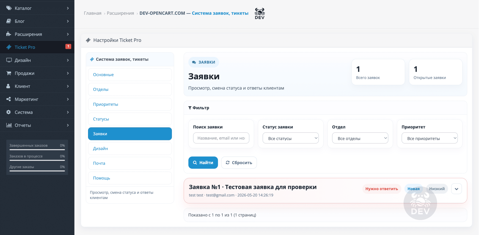 Система заявок, тикеты