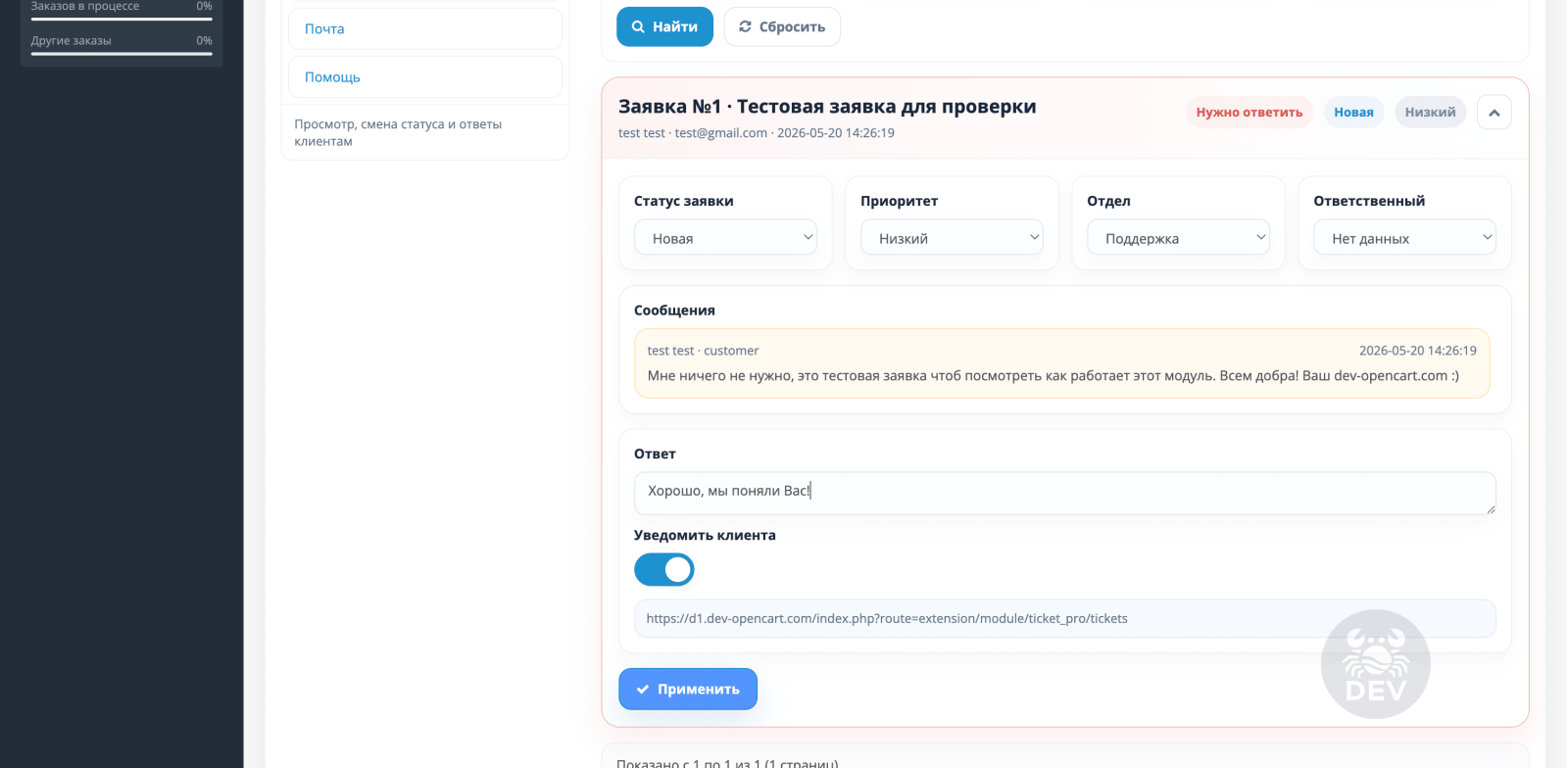 Система заявок, тикеты