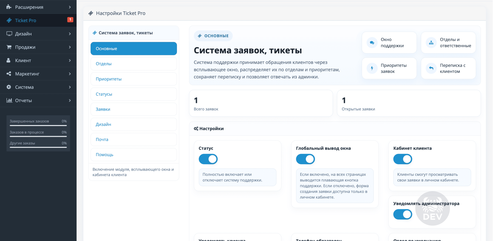 Система заявок, тикеты