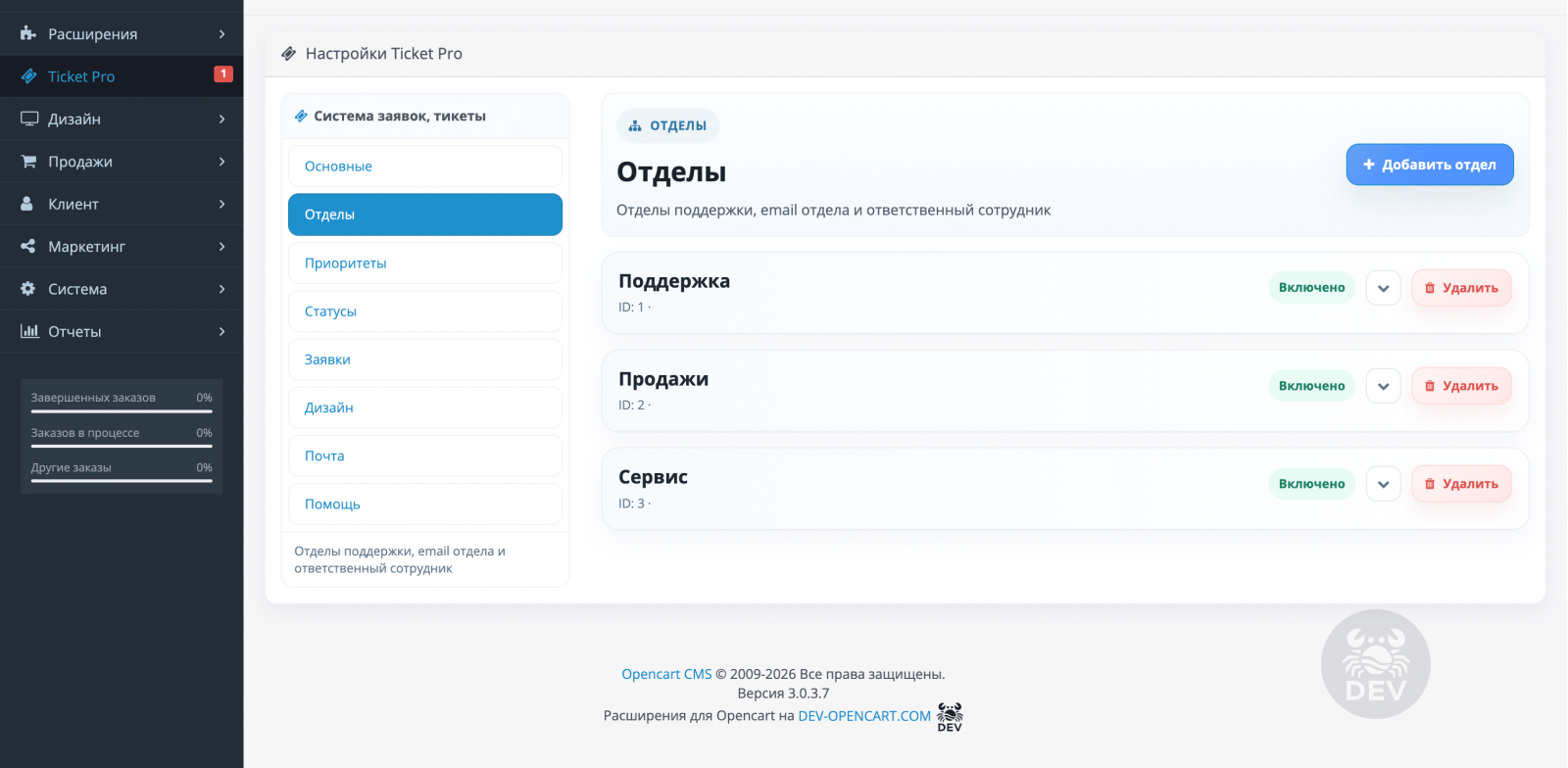Система заявок, тикеты