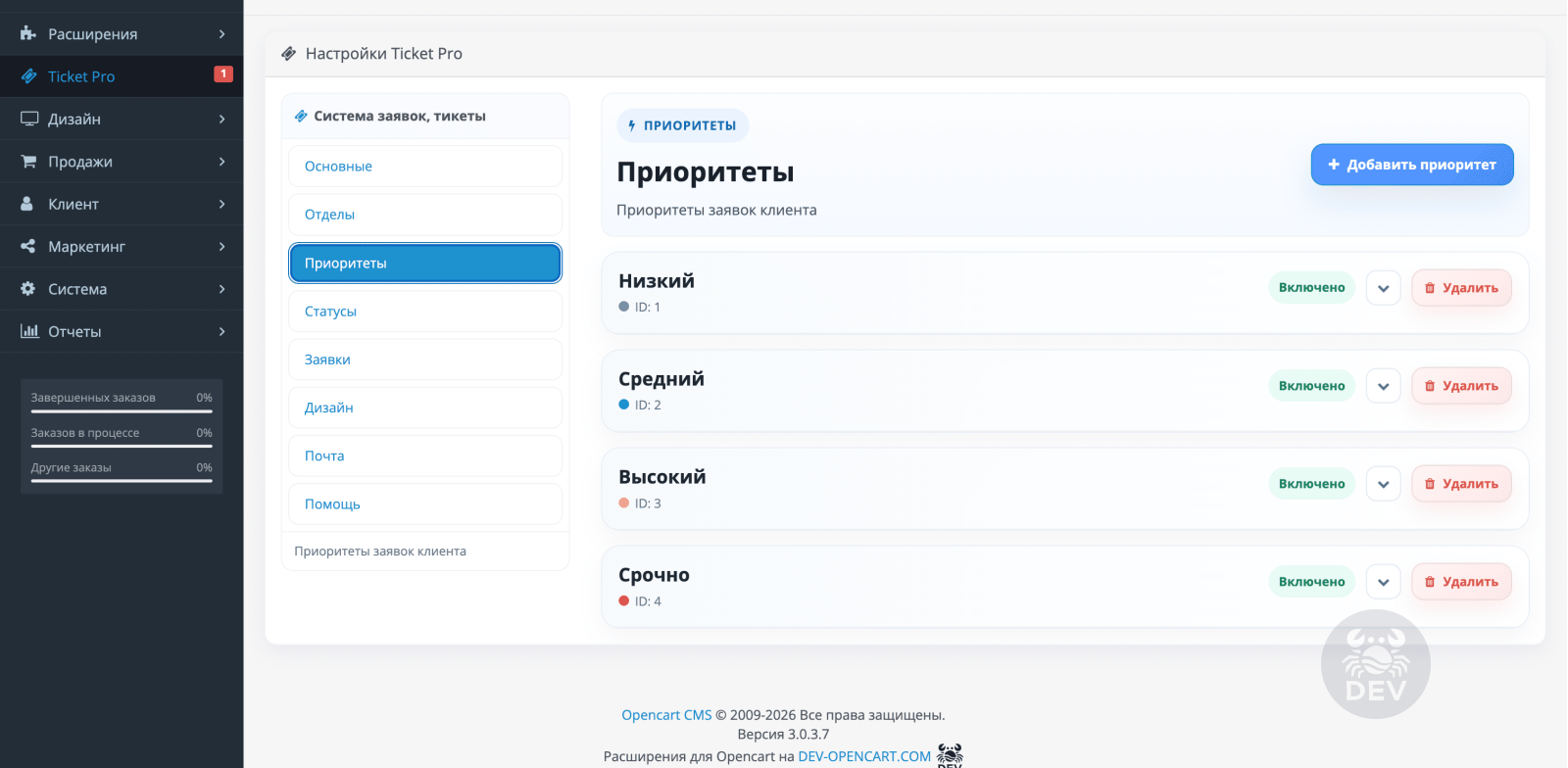 Система заявок, тикеты