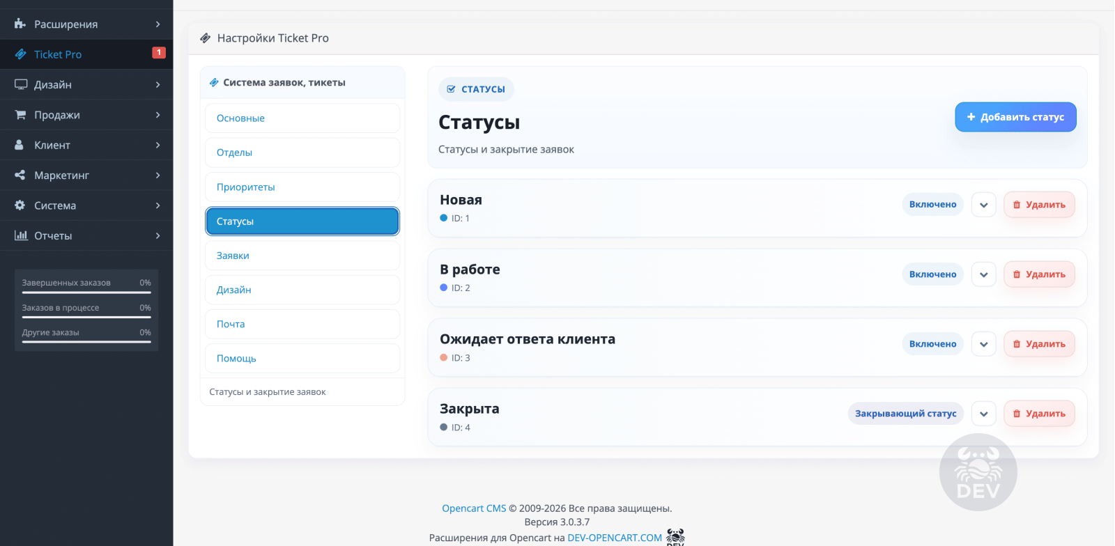 Система заявок, тикеты