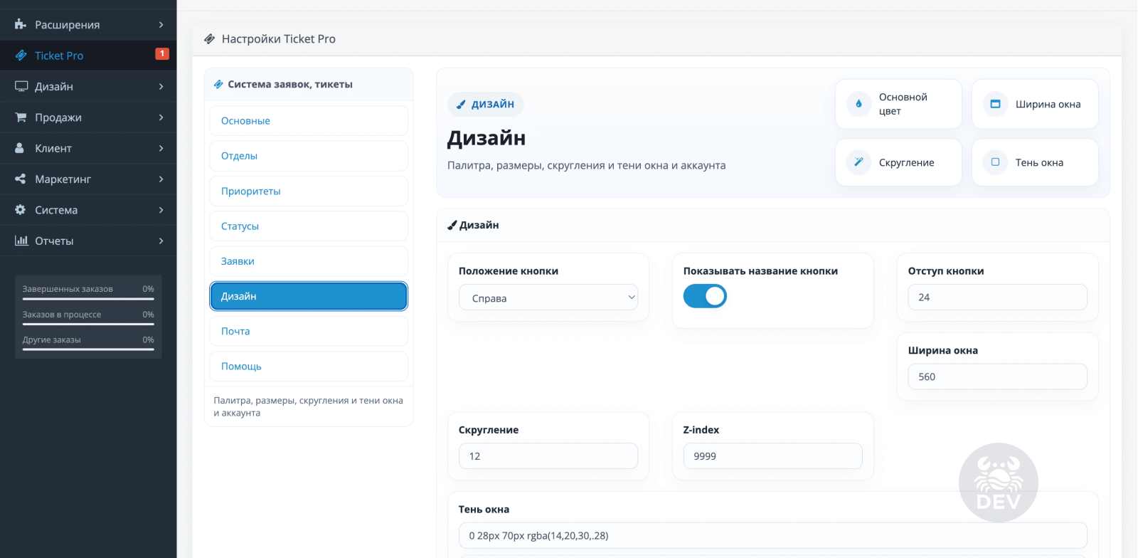 Система заявок, тикеты