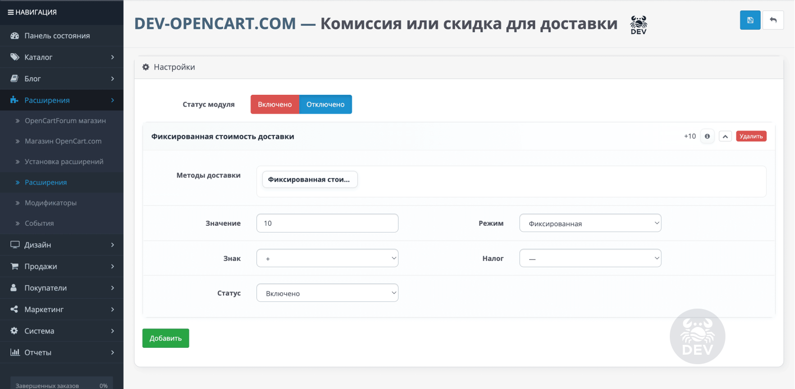 Комиссия или скидка для доставки
