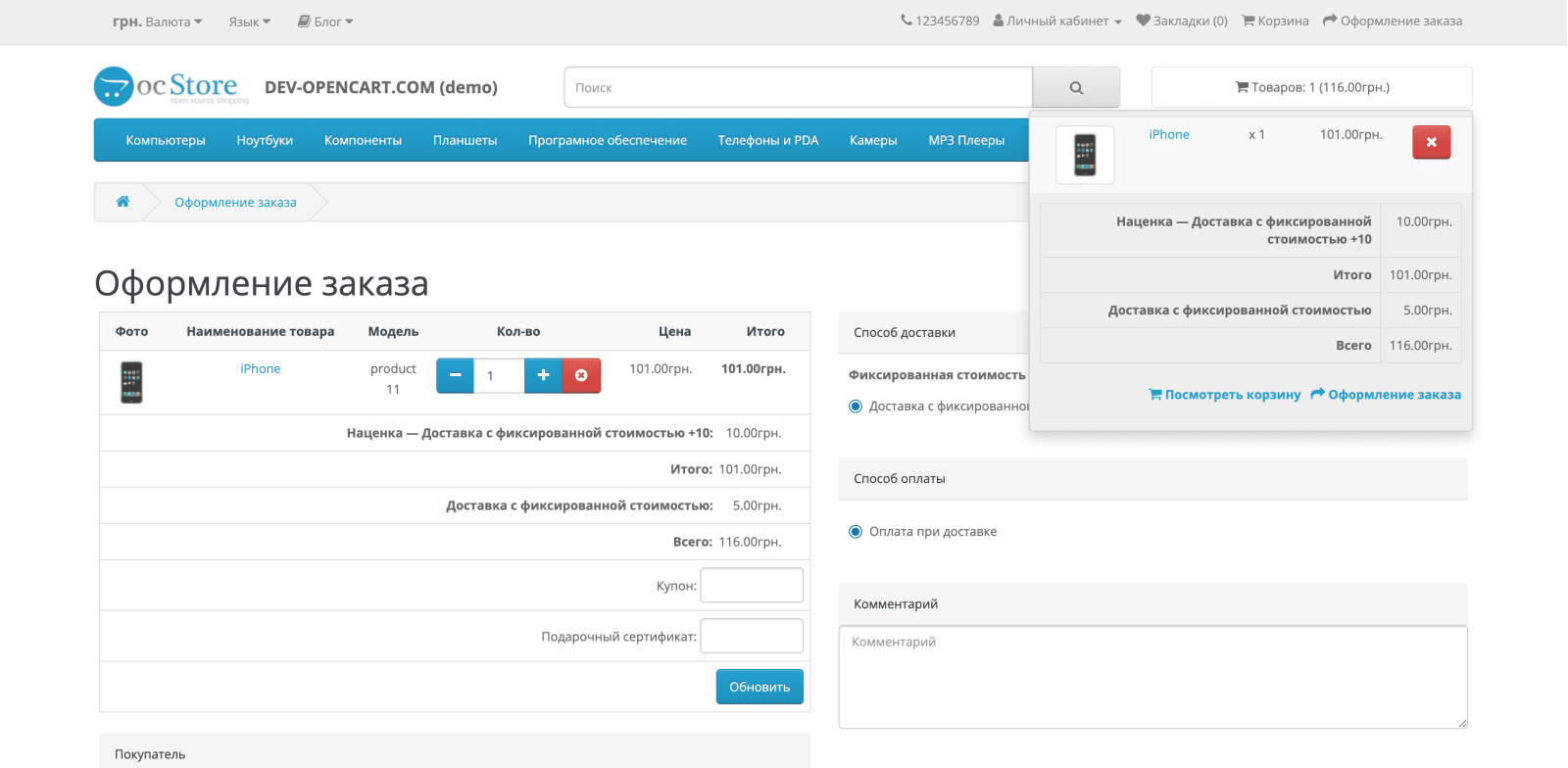 Комиссия или скидка для доставки