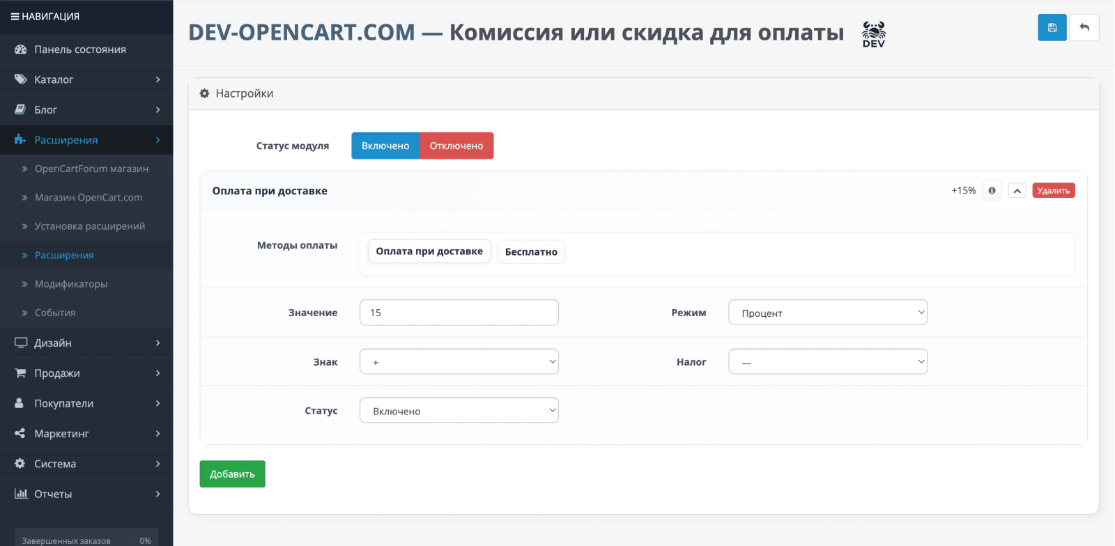 Комиссия или скидка для оплаты для OpenCart