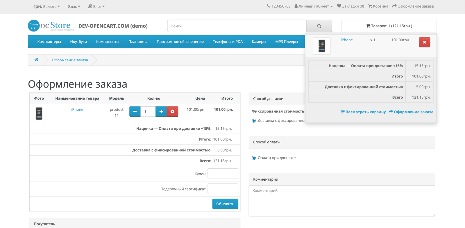 Комиссия или скидка для оплаты для OpenCart