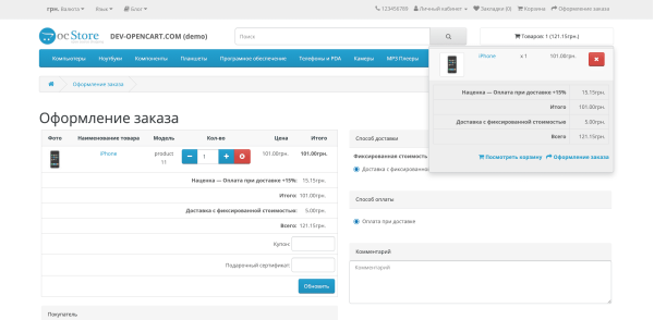 Комиссия или скидка для оплаты для OpenCart
