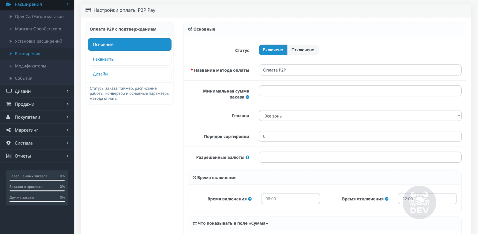 Оплата P2P с подтверждением