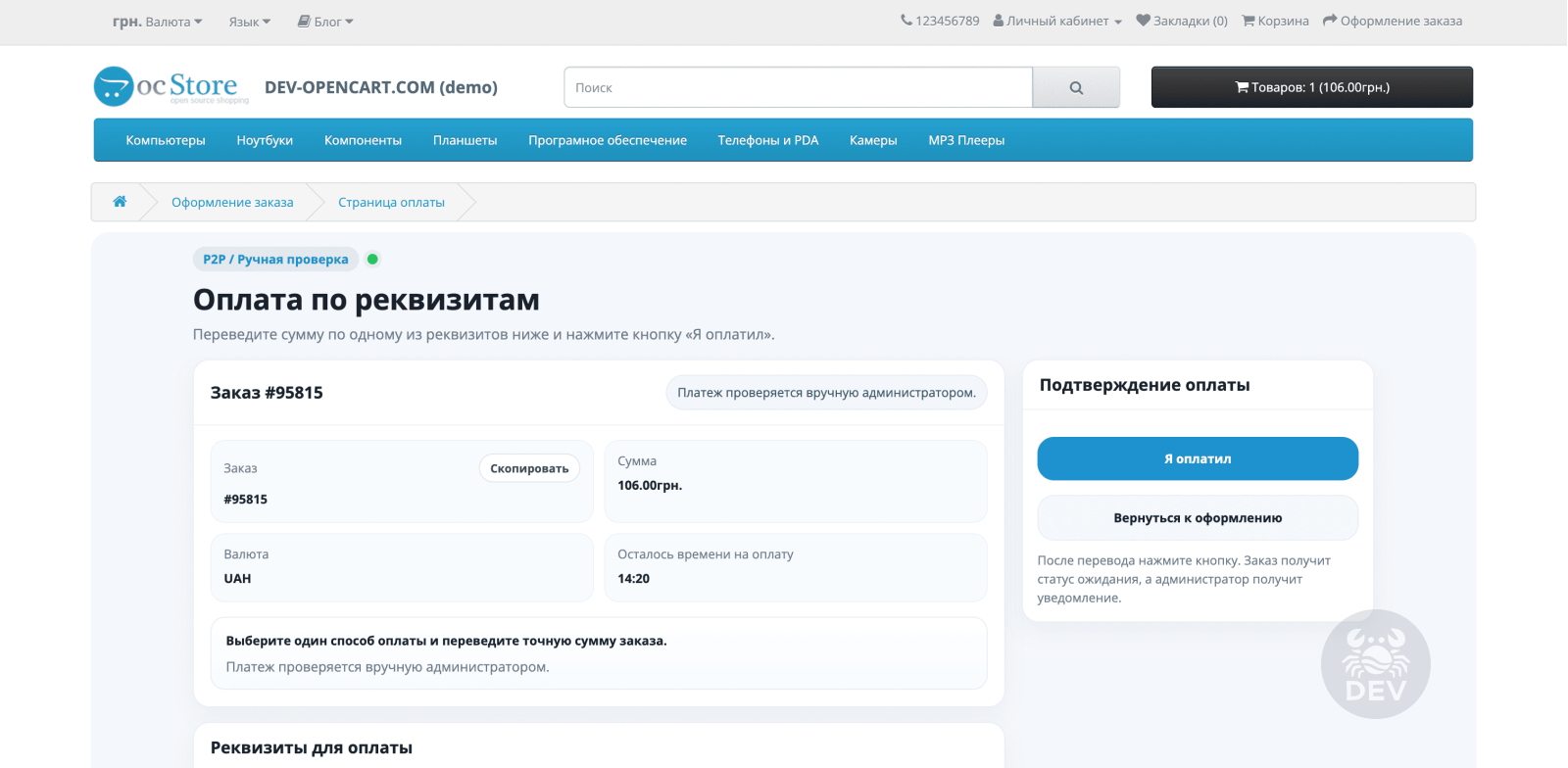 Оплата P2P с подтверждением
