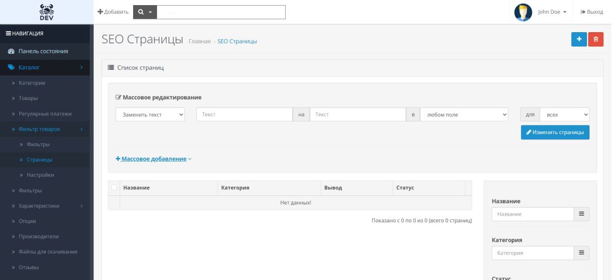 Effective product filter for OpenCart