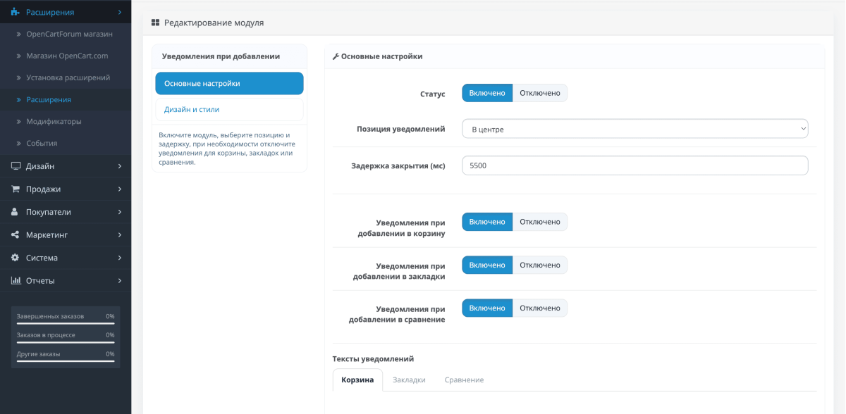 Повідомлення при додаванні до кошика, у вибране, для порівняння