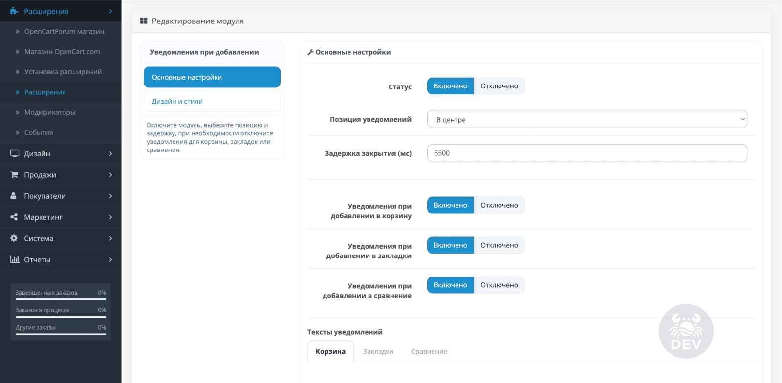Уведомления при добавлении в корзину, в избранное, в сравнение