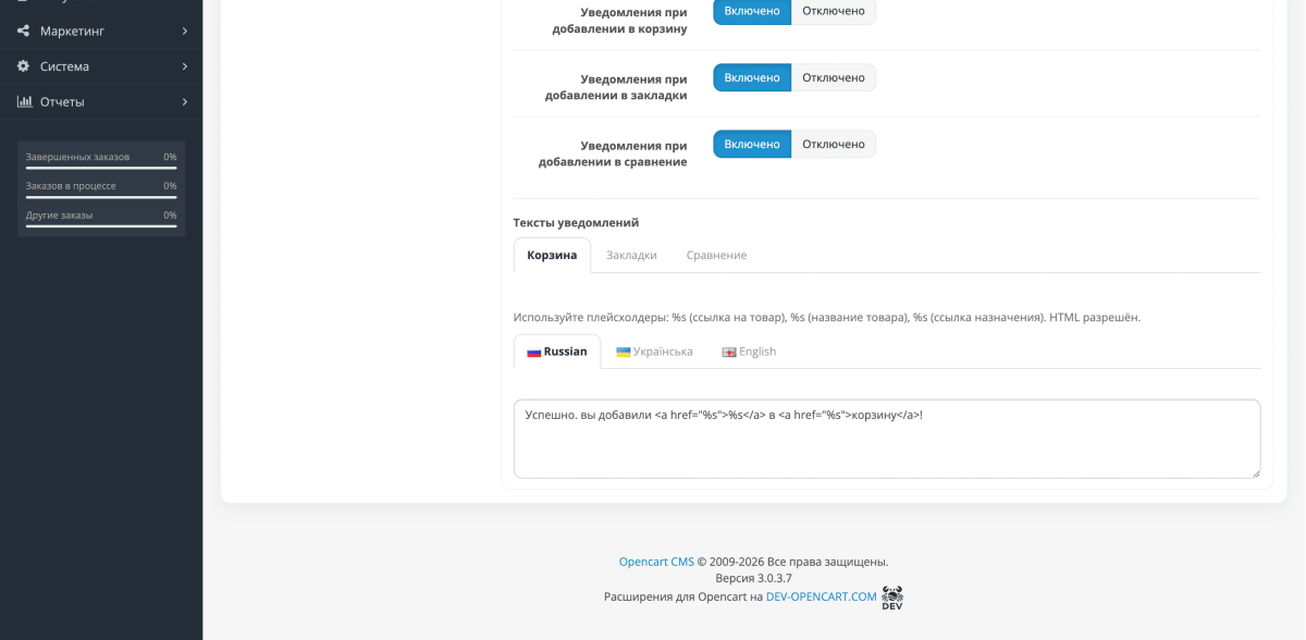 Повідомлення при додаванні до кошика, у вибране, для порівняння
