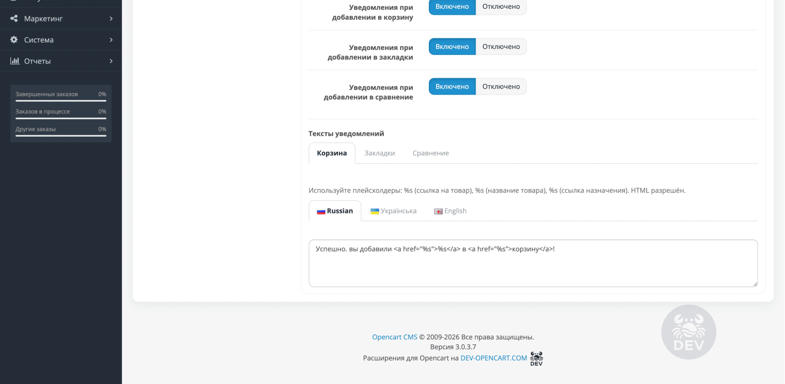 Уведомления при добавлении в корзину, в избранное, в сравнение
