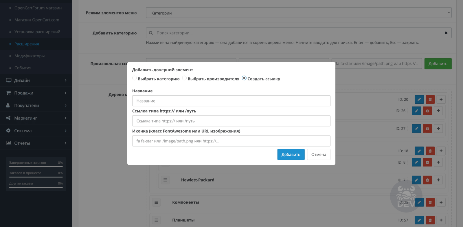 Вертикальное меню (конструктор)