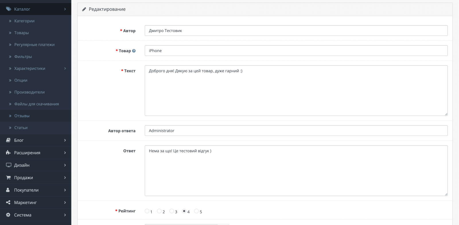 Reply to a review for OpenCart