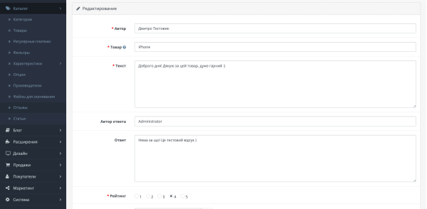 Reply to a review for OpenCart