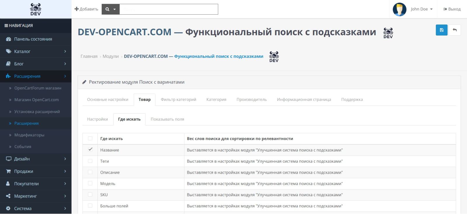 Покращена система пошуку з підказками для OpenCart