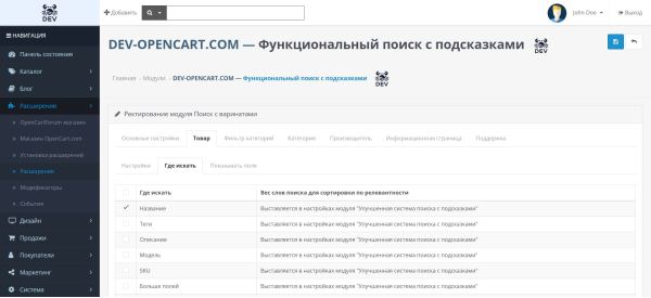 Покращена система пошуку з підказками для OpenCart