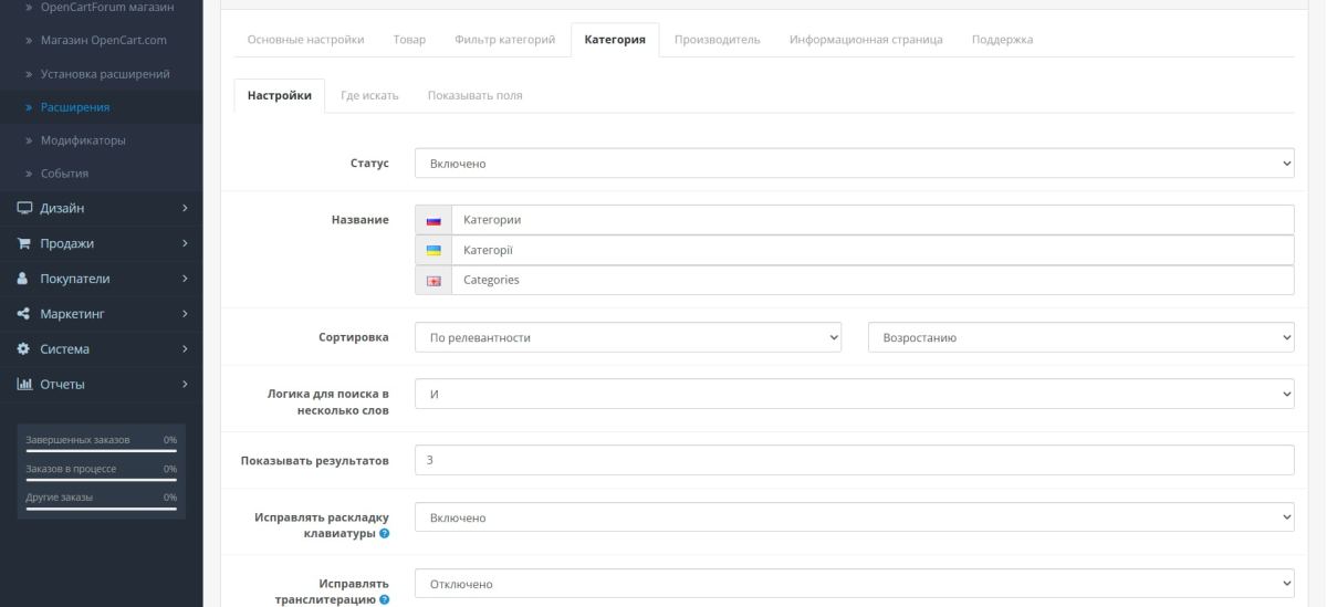 Покращена система пошуку з підказками для OpenCart