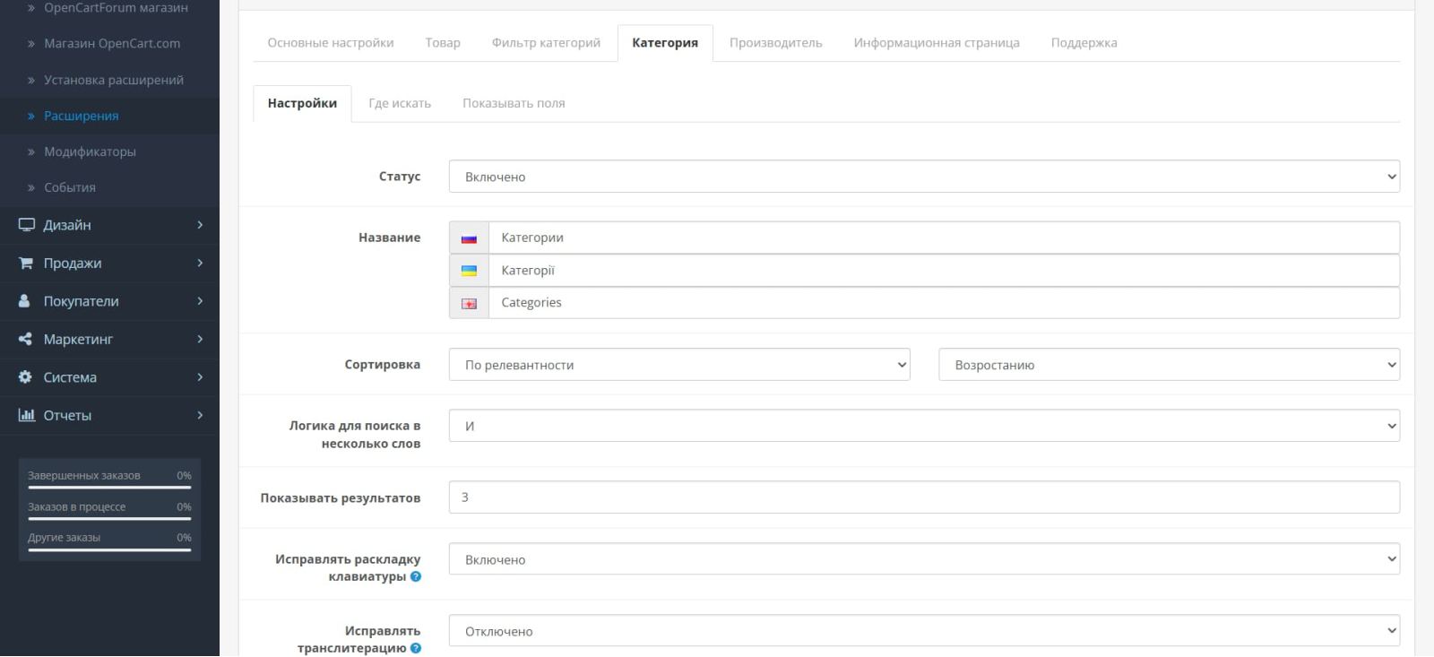 Покращена система пошуку з підказками для OpenCart