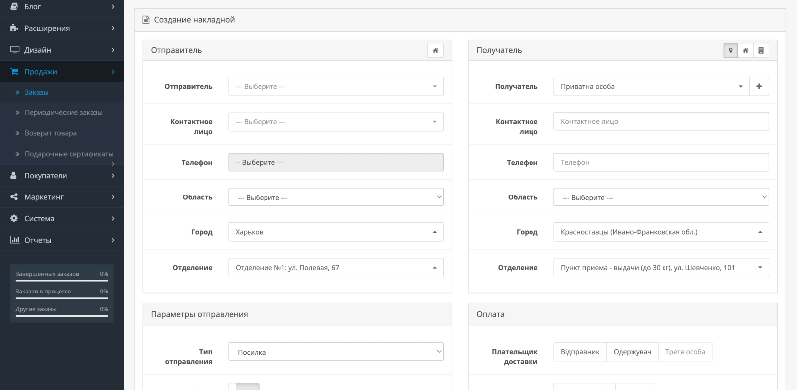 Nova Poshta API