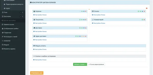 Simple для OpenCart – Оформление заказа и регистрация