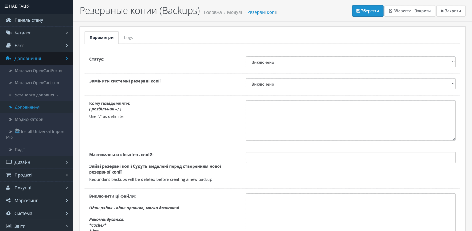 Резервні копії (backups) для OpenCart