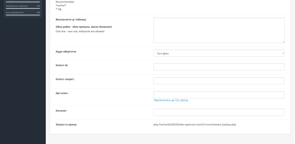 Резервні копії (backups) для OpenCart