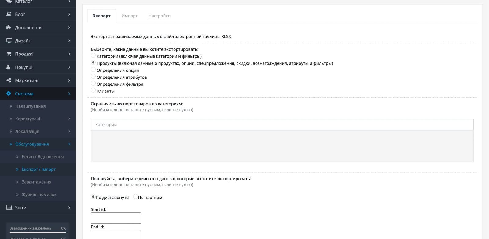 Экспорт / Импорт в Excel для OpenCart