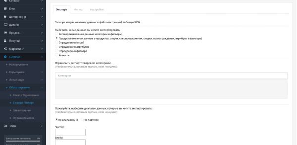 Экспорт / Импорт в Excel для OpenCart