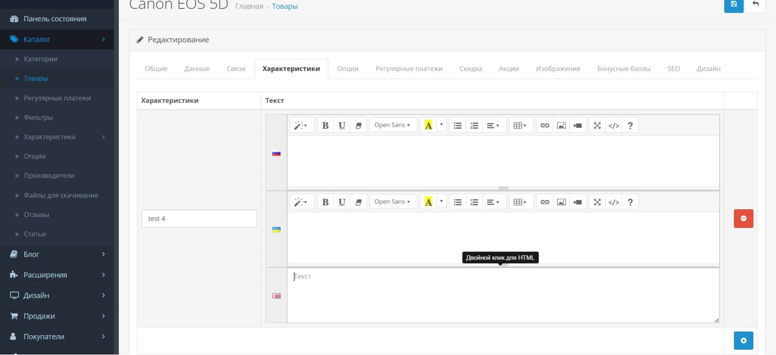 Visual editor in attributes for OpenCart