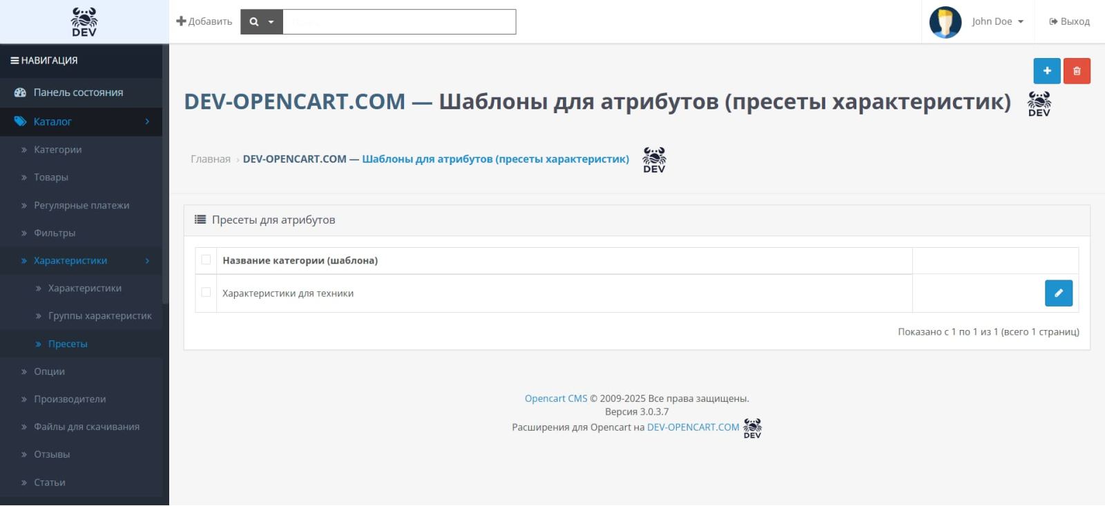 Templates for attributes (feature presets) for OpenCart